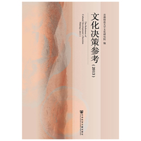2013-文化决策参考