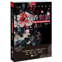 衣香鬓影(珍藏版)(1)回首已是百年身