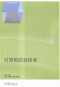 计算机信息技术