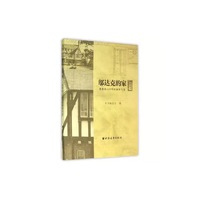 邬达克的家