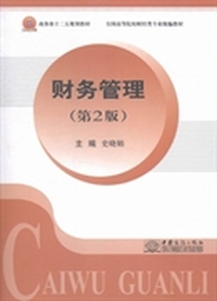 财务管理