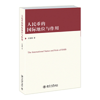 人民币的国际地位与作用