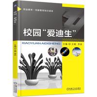 校园爱迪生