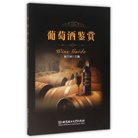 葡萄酒鉴赏