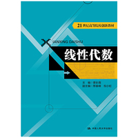 线性代数