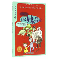 生物进化：多么奇妙的冒险