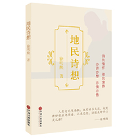 地民诗想