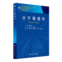 分子毒理学（研究生）