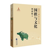 围棋与文化