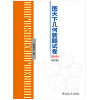 图天下几何新题试卷 初中