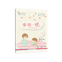 学而·悦——童书阅读课.三年级下册