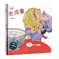 老顽童