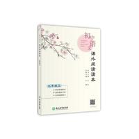 初中语文课外阅读读本 九年级上
