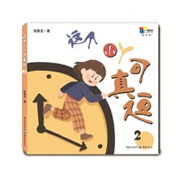 这个小丫可真逗2
