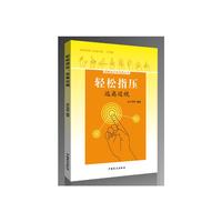 轻松指压，远离近视