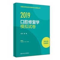 2019口腔修复学模拟试卷
