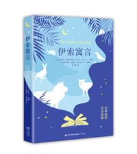 伊索寓言:汉英对照
