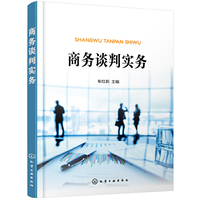 商务谈判实务(车红莉)