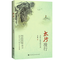 太行漫行