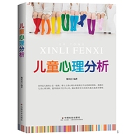 儿童心理分析