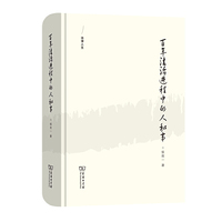 百年法治进程中的人和事(精装)(法律人生)