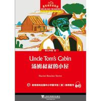 黑布林英语阅读 初三年级 13,汤姆叔叔的小屋（一书一码）