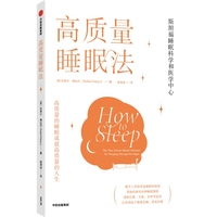 高质量睡眠法