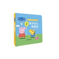 小猪佩奇智力开发游戏立体书·孩子们的游园会