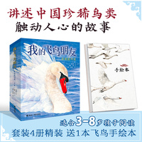 我的飞鸟朋友:你如此可爱（共4册）