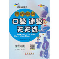 整合集训口算速算天天练四年级23春(北师版)