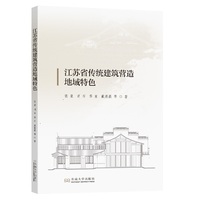 江苏省传统建筑营造地域特色