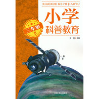小学科普教育.三年级下