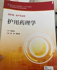 护用药理学