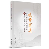 岐黄有道 中医药在乳腺癌预防及康复中的应用 乳腺癌防治康复治疗 中医治疗乳腺癌 饮食疗法运动疗法情绪管理 乳房疾病预防治疗 广东科技