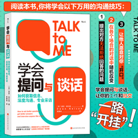 学会提问与谈话 表达能力写作指南 大众畅销书籍