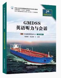 GMDSS英语听力与会话