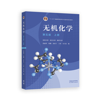 无机化学(第五版)(上册)