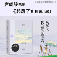 起风了（清新口袋本+独家收录小说原型矢野绫子彩插画作）