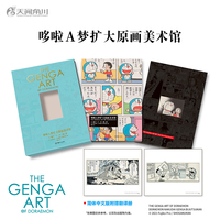 哆啦A梦扩大原画美术馆（赠原画翻译册×2+原画复刻画卡×2）哆啦a梦漫画书 小叮当蓝胖子机器猫漫画
