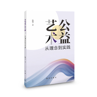 艺术公益：从理念到实践