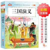 三国演义 我爱阅读