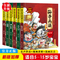 大国学小经典儿童经典读物全6册 国学古文观止+增广贤文+国学史记+山海经+国学孙子兵法+三十六计小学生课外阅读书籍
