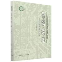 技艺·空间·仪式·文化——鄂西南民居文化研究