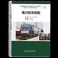电力机车控制