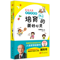 《活法》亲子实践版：培育孩子的美好心灵（口袋版）