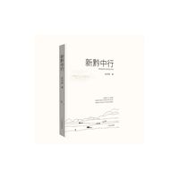 新黔中行