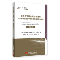 高等教育研究背后的故事——泰希勒教授学术研究生涯回顾与反思