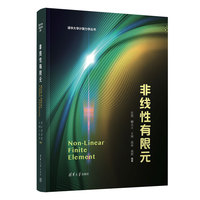 非线性有限元