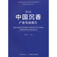 2024中国沉香产业发展报告