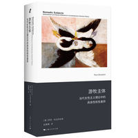 游牧主体:当代女性主义理论中的具身性和性差异（新行思）